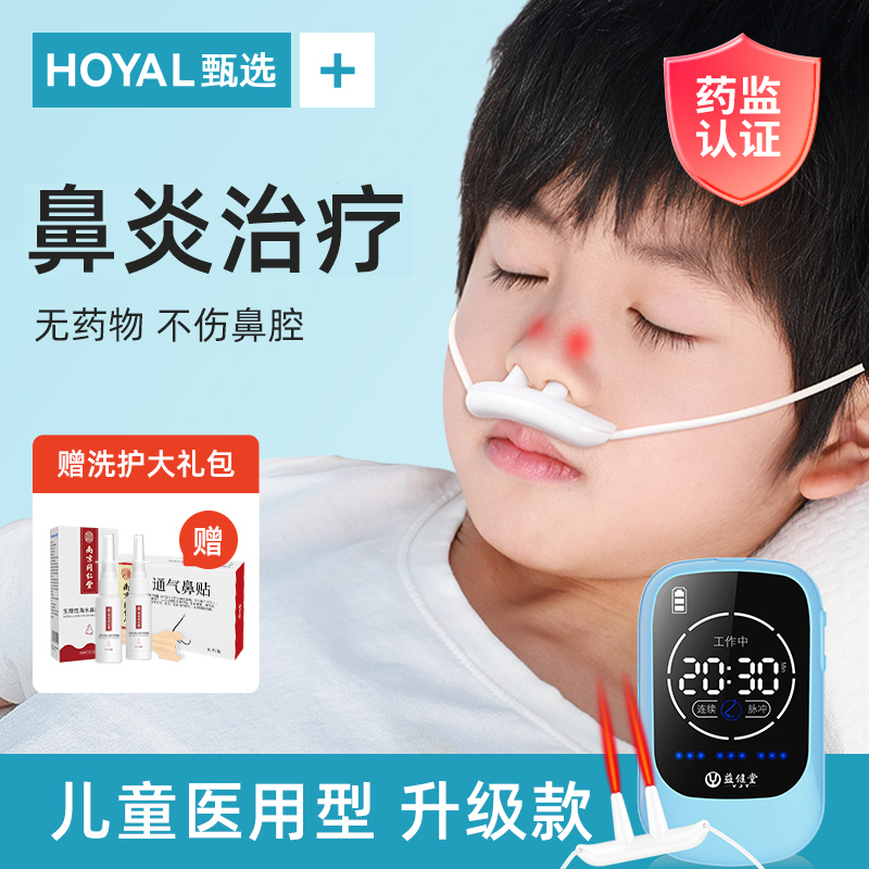 Rhinitis Therapy Device, Physiotherapy Treatment Instrument, Allergic Children's Sinusitis Nasal Home Nebulizer, Laser Device, Red Light Rhinitis Therapy Device, Physiotherapy Treatment Instrument, Allergic Children's Sinusitis Nasal Home Nebulizer, Laser Device, Red Light