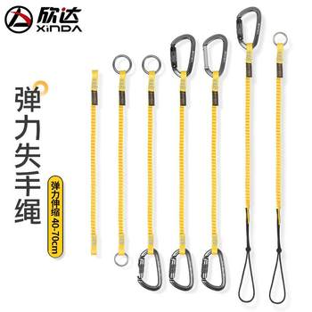 Xinda mountain climbing equipment anti-lost rope elastic rope high-altitude tools anti-fall telescopic rope hanging buckle lost rope