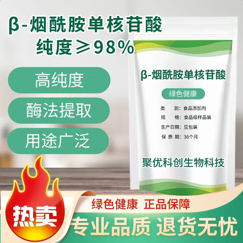 Β-Nicotinamide Mononucleotide Food Grade Powder High Purity 99% Nmn Raw Material Nad+ Supplement