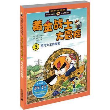 Authentic the Secret of the Hippo King - the Golden Warrior Adventure Comic Book - 3 (Korean) Little Bear