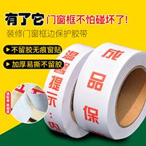 New decoration door frame protective tape without leaving traces window edge frame traceless tape easy to tear finished product protective tape