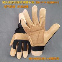 Labor protection pig head leather shock-absorbing gloves breathable wear-resistant durable protective mechanical processing and repair outdoor tactical riding
