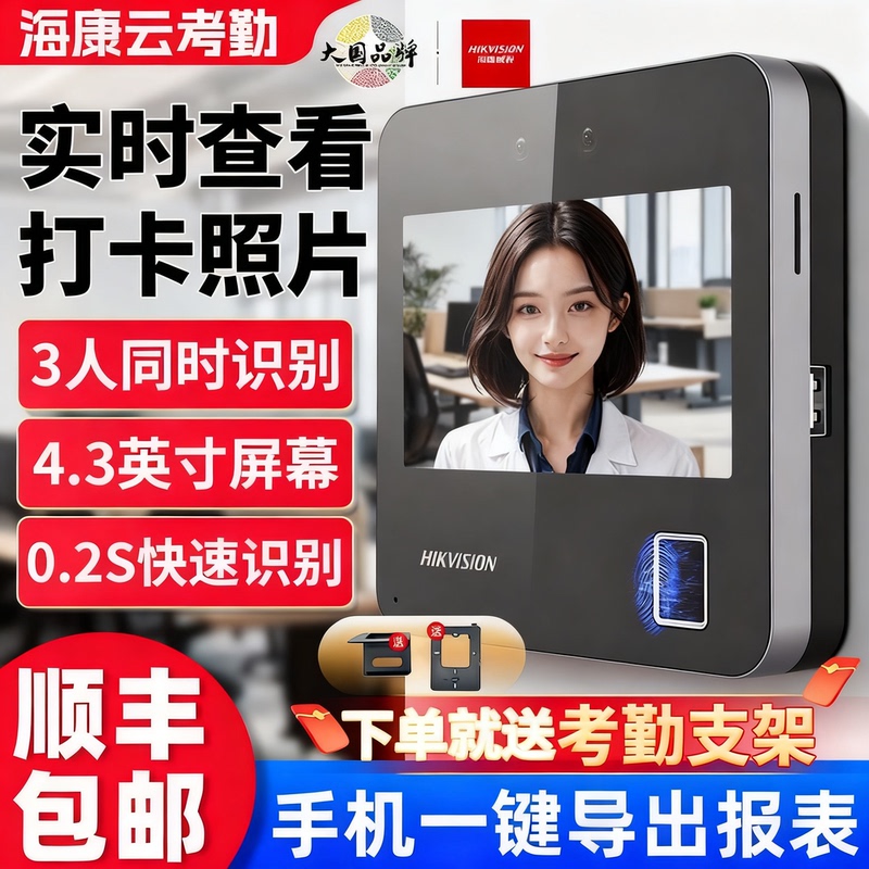 Hikvision A12 Intelligent Facial and Fingerprint Recognition Attendance Machine for Employee Check-In and Check-Out, Wifi Connection to Mobile Phone, One-Click Export of Attendance Reports, Real-Time Viewing of Employee Check-Ins