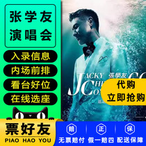 2024 Jacky Cheung concert tickets in Shenzhen Xian Shanghai Jinan Foshan and beautiful seats in the stands and front rows.
