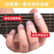Left hand anti-pain guitar finger cot for beginners to learn ukulele chords invisible silicone protection string pressing auxiliary artifact