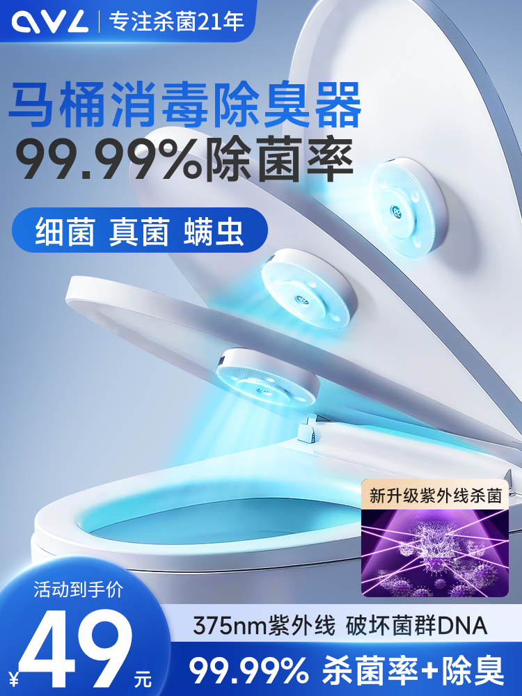 Toilet Guardian Disinfection Lamp Uv Automatic Sterilizer Toilet All-Round Deodorizer and Sterilization Device
