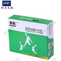 Distributed shipments single-pin six-joint four-five printing paper second-class Ossen third-class computer one-two-three-joint