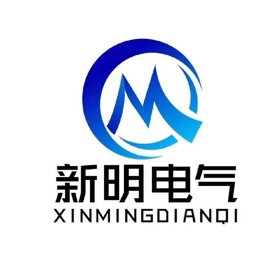 山东新明电气设备有限公司