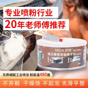 [Recommended by 20-Year Spray Painting Experts] Nijia High-Temperature Resistant 480-Degree Special Atomic Ash Putty Alloy Conductive Ash