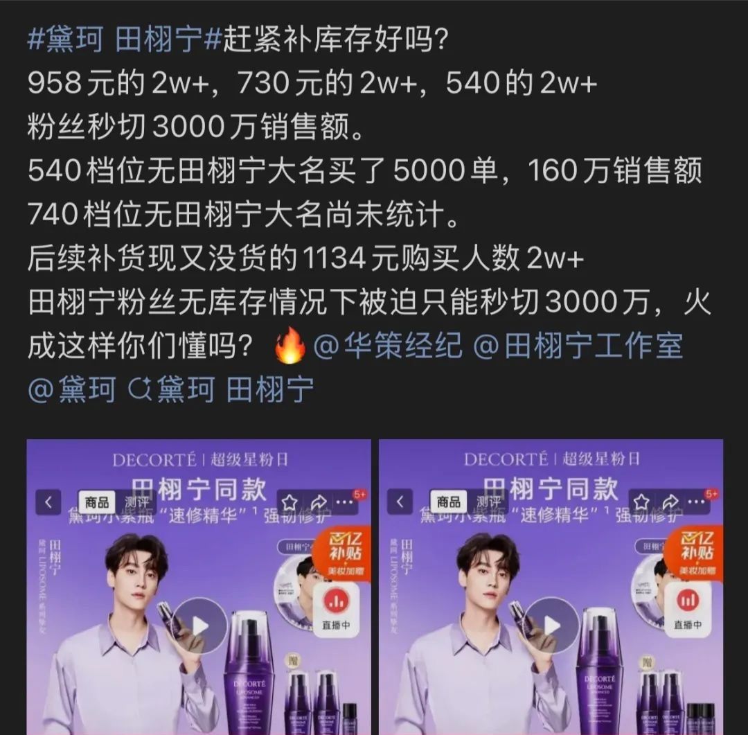 代言一天销售额超千万,田栩宁救得了黛珂中国行业吗。