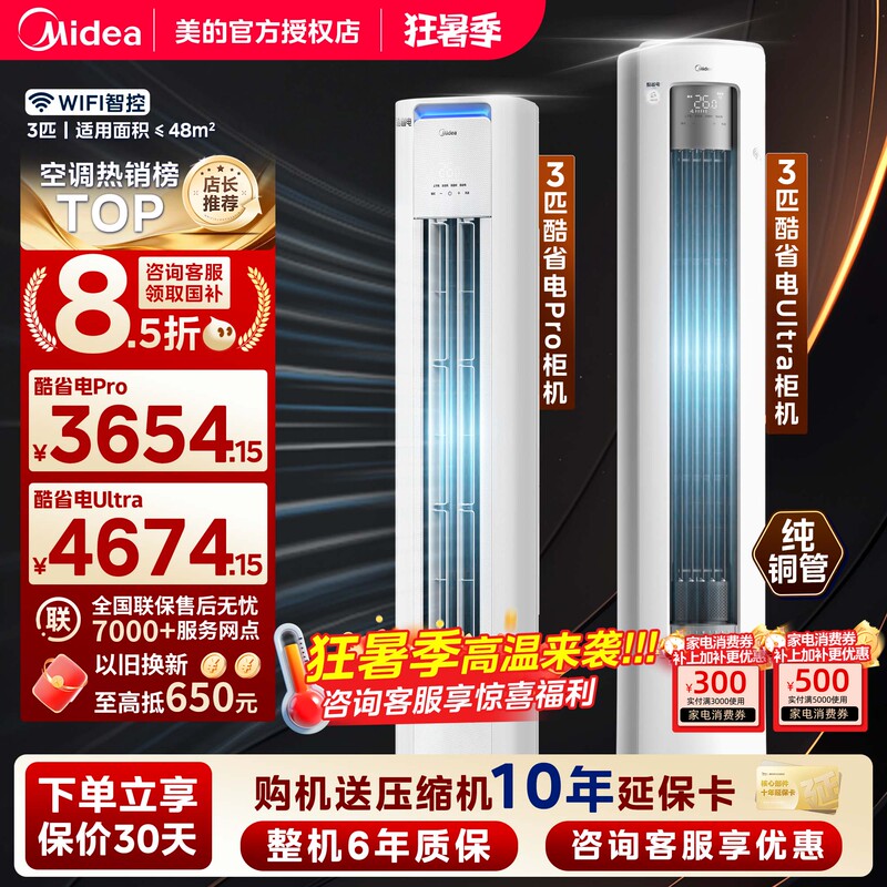 Midea Air Conditioner, Ultra Energy-Saving, Vertical Cabinet Unit, Large 3-Ton, First-Class Energy Efficiency, Inverter Cooling and Heating, Genuine Product for Home Living Room
