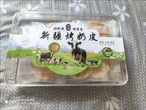 (Xinjiang specialty) Roasted milk skin for pregnant women and children healthy ready-to-eat high-calcium snacks New Years Eve gifts no additives