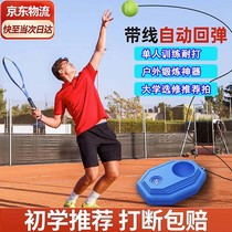 Tianluntian tennis rebound trainer single player rebound self-training artifact childrens tennis racket with string rebound training
