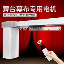 舞台电动幕布拉幕机自轨道485强电户外演出布置搭建防火阻燃直销