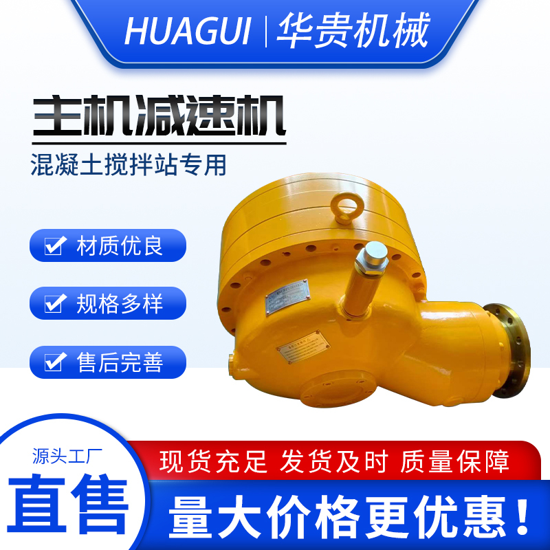 Host Reducer, Mixing Station Accessories, Sigmabond, Befly, Sany, Zoomlion Mixer-Specific Gear Reducer