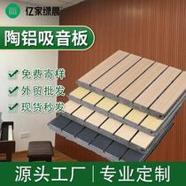 Factory custom-made Class A fire-resistant ceramic aluminum sound-absorbing panels wooden fire-resistant conference room engineering wall panels decorative sound insulation panels -