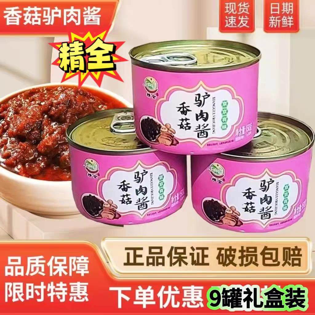 Beijing Authentic (Premium) Specialty Shiitake Mushroom and Donkey Meat Sauce for Rice, Noodles, Hot Pot, and Dipping Sauce Seasoning