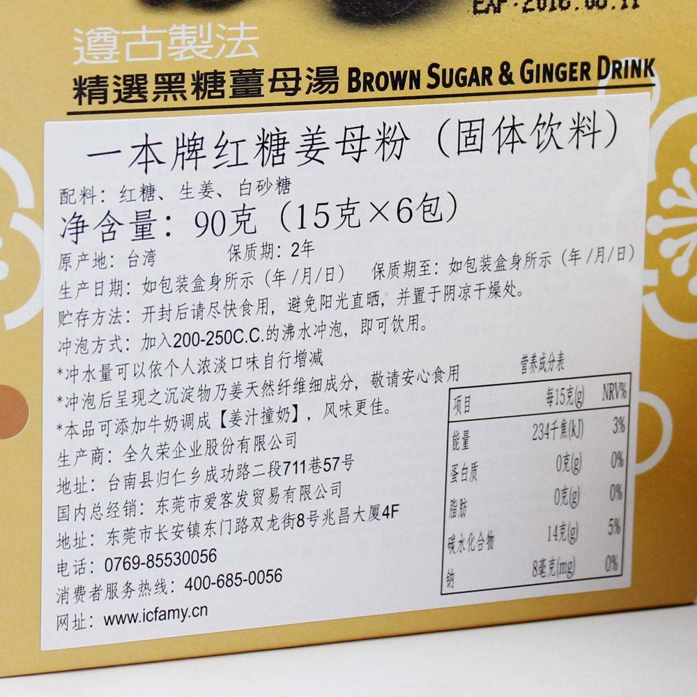 Mixed Drinks Imported from Taiwan, a Brown Sugar Ginger Soup, Old Ginger Tea, Brown Sugar Ginger Mother Tea 90g Box * 6 Small Bags