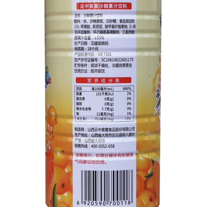 Shanxi Specialty Datong Yunzhong Zisai Sea Buckthorn Juice Fruity Beverage 960ml Canned Whole Box Gift Drink
