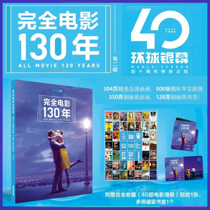 In-Stock Universal Screen 40Th Anniversary Special Edition: Complete 130 Years of Cinema, Second Edition Special Issue. Includes Bookmark + Stickers. the Issue Contains 304 Pages, 500 Amazing Stills. Universal Screen's 40Th Anniversary