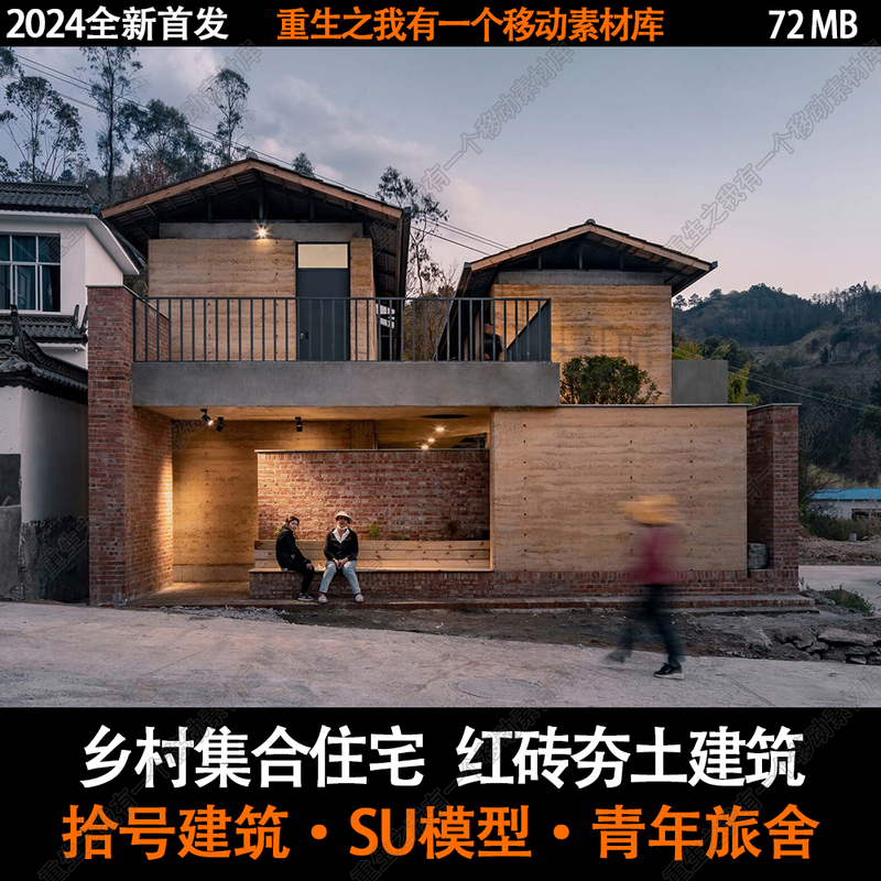 【Building No. 10】Rural Collective Housing Su Model Rural Revitalization Red Brick Earth-Compacted Architecture Youth Hostel 【Building No. 10】Rural Collective Housing Su Model Rural Revitalization Red Brick Earth-Compacted Architecture Youth Hostel