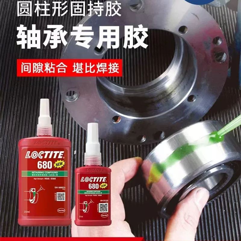 Настоящий Han Gaogutai LOCTITE 648 цилиндр клея твердо-держатель резиновая упор ремонтный агент высокая прочность