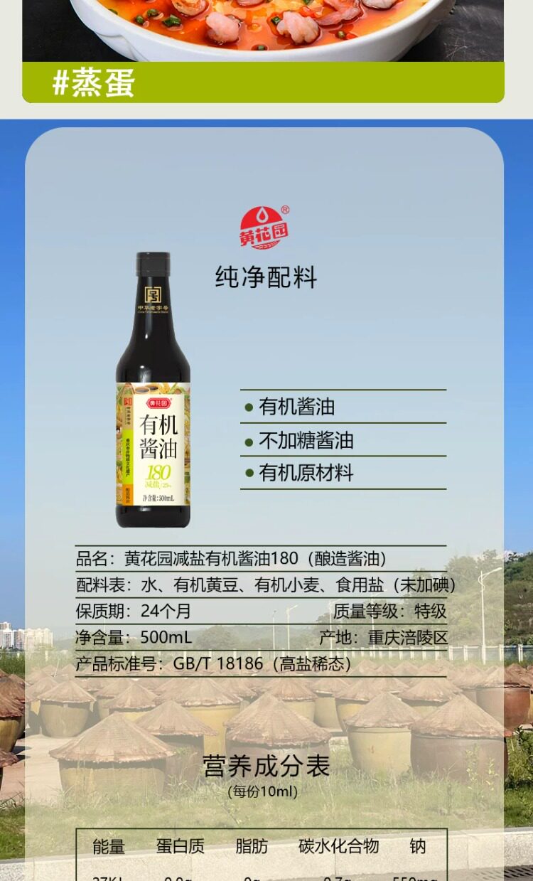 安享好物 安享A级生抽-黄花园180天 减盐 有机 酱油 国标 