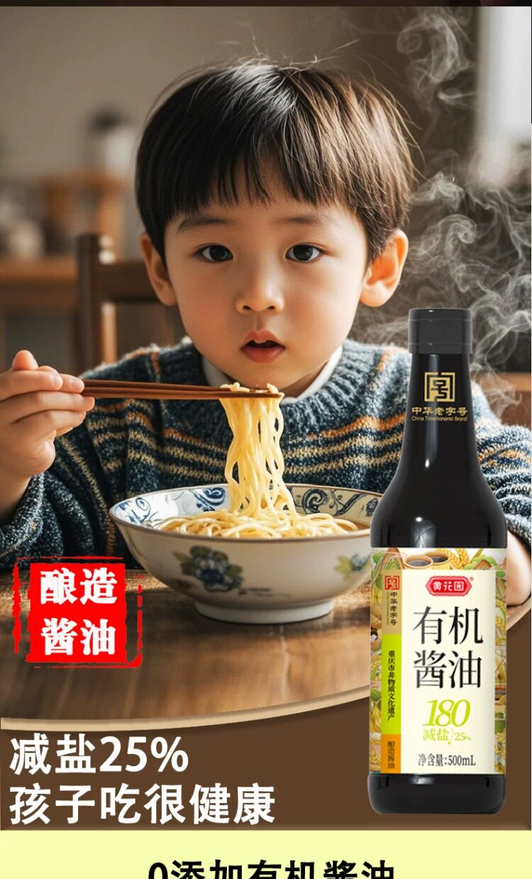 安享好物 安享A级生抽-黄花园180天 减盐 有机 酱油 国标 