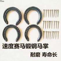 Speed ​​forged steel horseshoes German horse brand shoes delivery of hoof nails training and training horse riding supplies horseshoes