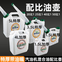 Chainsaw ratio kettle lawn mower hedge trimmer enlarged spout mixed oil barrel two-flush fuel comparison kettle chain saw accessories