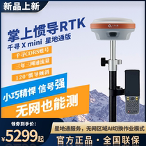 Qianxun Xmini measuring instrument inertial navigation GNSS mu meter coordinate engineering measuring point CAD stakeout Qianxun CORS number