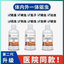 Yuanen Chong Yiqing pet liquid repellent internal and external double repellent cat and dog special fleas lice and ticks