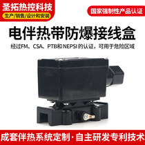 Electric heating cable explosion-proof power supply junction box MFS Shengtuo thermal control manufacturer supplies heating cable temperature control junction box