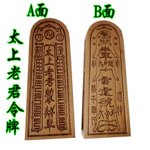 Taoist supplies Taishang Laojuns token Thunder command decree Taishang Laojuns order
