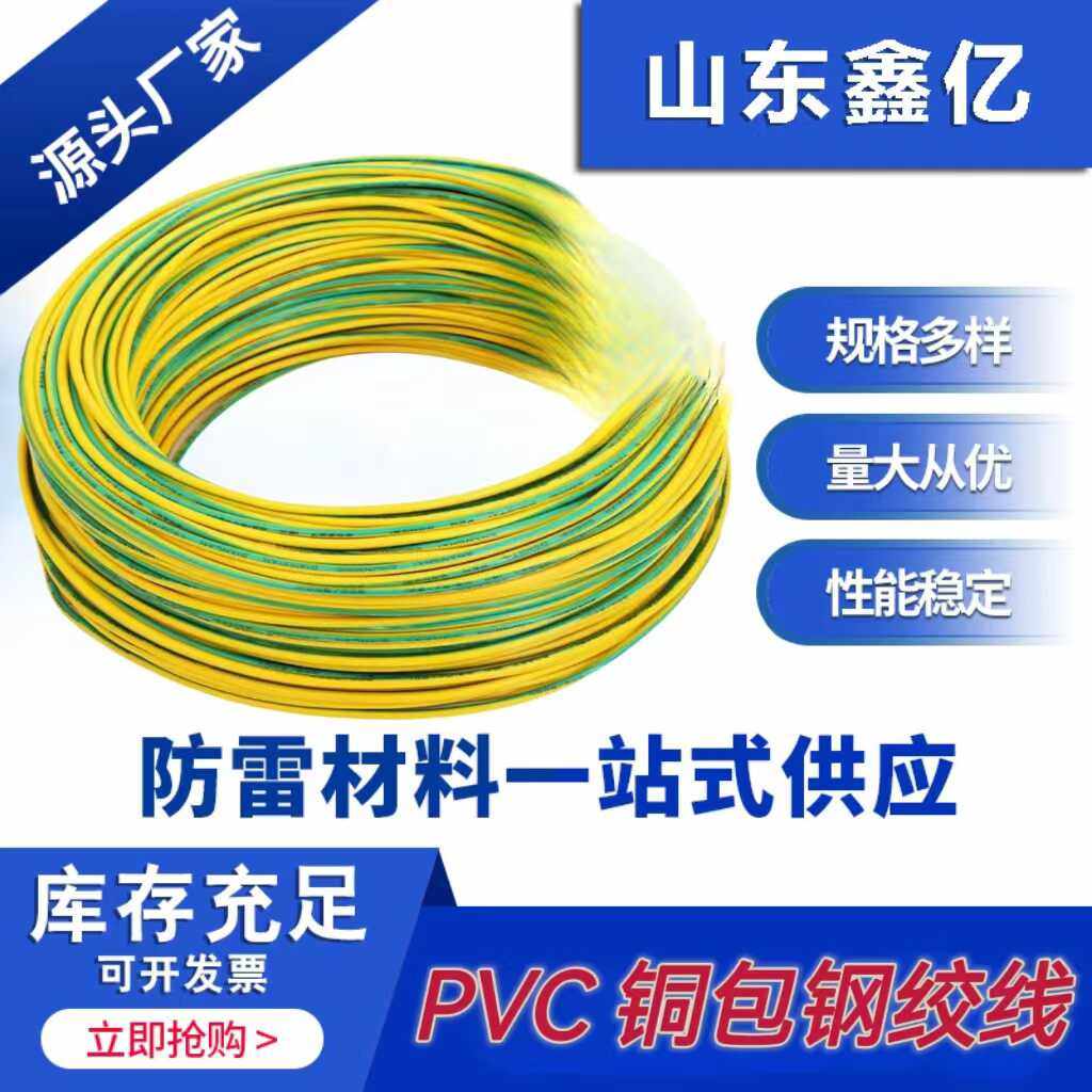 PVC铜包钢绞线:防雷接地领域的隐形守护者-防雷电设备-淘宝好物网