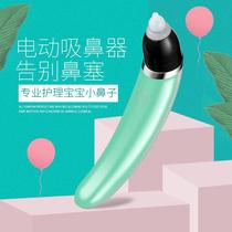 Baby electric nasal aspirator for newborn infants and toddlers special household nasal aspirator for sucking snot and feces.