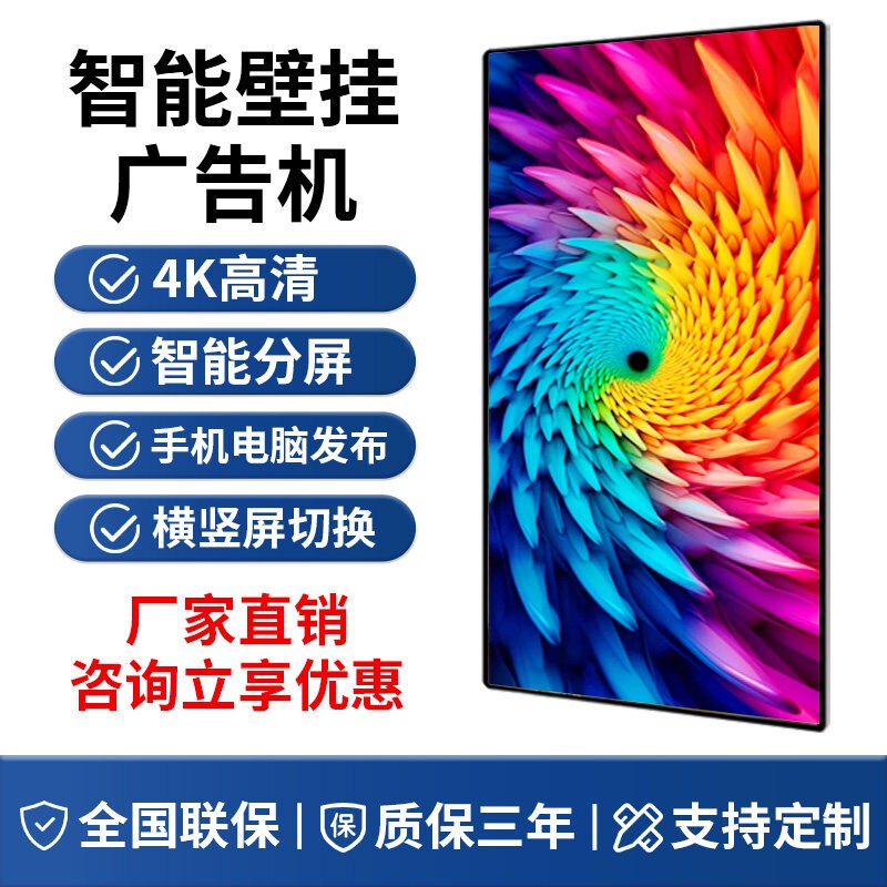 32/43/50/ 65inch Wall-Mounted Advertising Machine Vertical Screen Android Network Lcd Screen 4K Ultra-Clear Touch Display 32/43/50/ 65inch Wall-Mounted Advertising Machine Vertical Screen Android Network Lcd Screen 4K Ultra-Clear Touch Display