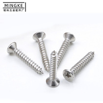 Mingke directly supplies cross recessed countersunk head M4 stainless steel self-tapping screws self-tapping flat head self-tapping screws dry wall nails