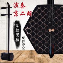 Suzhou Selected Black Tan Jing Erhu Instrument Xipi Erhuang Jing Erhu Instrument Red Tan Jing Erhu Pi Huang Dual Purpose