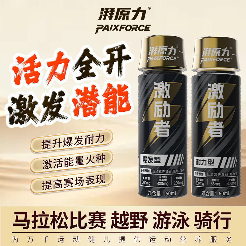 Pai Yuanli Energizer Little Black Bottle Running Performance Booster Endurance Sports Supplement for Athletic Exams and Competitions Pai Yuanli Energizer Little Black Bottle Running Performance Booster Endurance Sports Supplement for Athletic Exams and Competitions