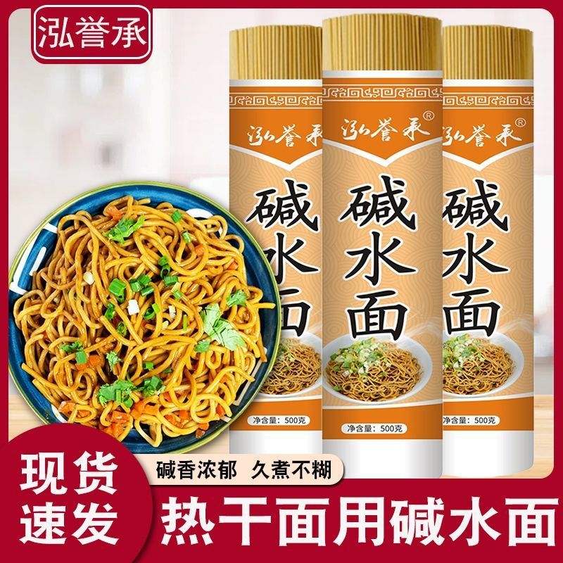 Hongyu Cheng brand alkaline noodles 500g noodles Wuhan hot dry noodles dry alkaline noodles fried noodles dry noodles cold noodles instant noodles