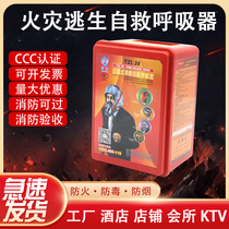 Fire mask household fire escape mask anti-fire poisonous smoke hotel filtering self-rescue respirator fire-fighting equipment
