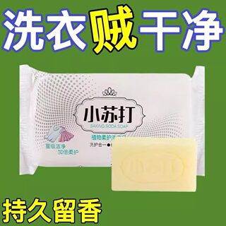 Household Non-Irritating Baking Soda Soap, Laundry Soap for Removing Stains, Removing Oil, Whitening, Removing Yellowing, and Specialized Soap for Washing Clothes