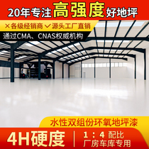 Factory cement floor epoxy resin floor paint waterproof and wear-resistant floor paint self-leveling water-based two-component combination