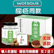 Watsons is very popular this year. Use it before going to bed to wake up and lose weight. Counterattack the little fairy. Lazy mans belly patch. Unisex.