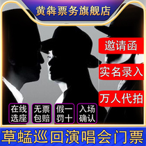 2024 Grasshopper Band Foshan Concert Tickets 1280VIP Invitation Letter for Infield Front Row Seating Registration and Photography