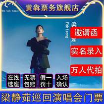 2024 Liang Jingru Shenzhen Xiamen Foshan Qingdao Hefei Beijing Station Concert Tickets are available for purchase and auction.