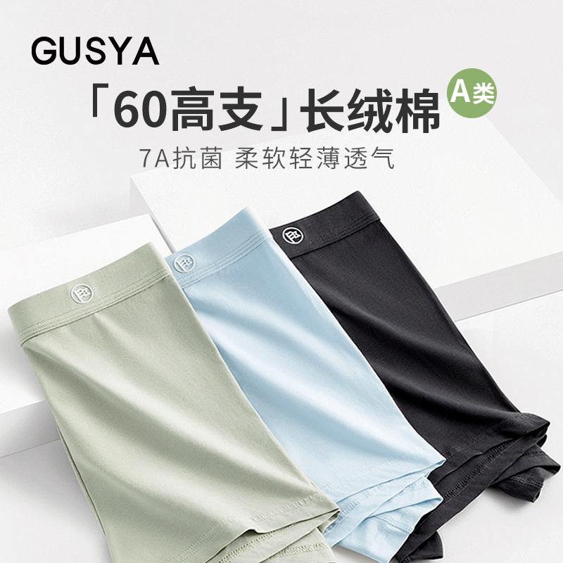 Gusya Men's Boxer Briefs 60S Baby Cotton Breathable Shorts High Elasticity Soft and Comfortable Youth Boxer Briefs