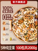 Объем [100%полные орехи составляют долю] 5 видов чистых гайков 100 упаковок (всего 2000 г)