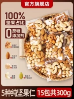 Everbright Costume [100%полные орехи составляют долю] 5 видов чистых орехов 15 упаковок (всего 300 г)